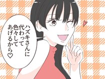 ［２８］愛した人はモラ夫でした｜妻ができないことをしてもらうだけ。妻以外の女性を家に住まわせる夫のめちゃくちゃな理屈