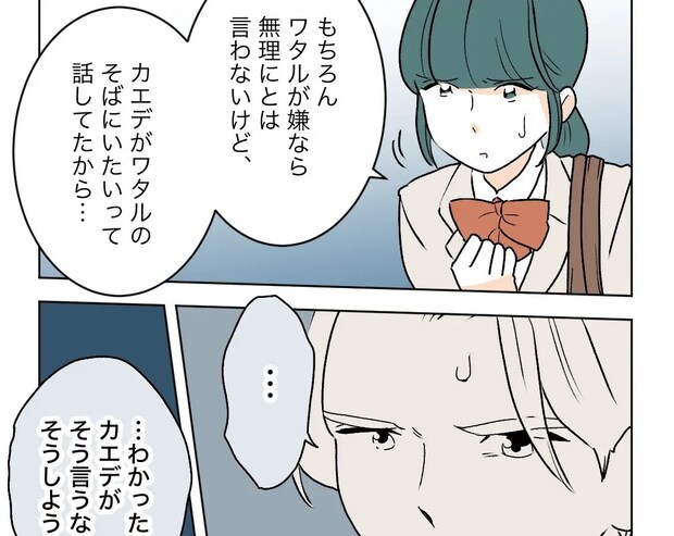 両想いの２人のため？あの子が心配な彼の心を上手に誘導して作るカップルの噂。私の居場所を奪った女［１４］｜ママ広場マンガ