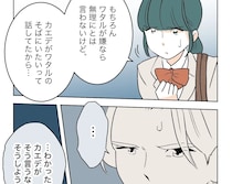 両想いの２人のため？あの子が心配な彼の心を上手に誘導して作るカップルの噂。私の居場所を奪った女［１４］｜ママ広場マンガ