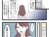 ［３４］元カノの隣にいるのは僕だったのに｜彼には彼女がいた。自分が浮気相手だと知った直後に妊娠発覚