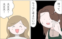 嫁のゴリ押しで息子家族が引越してきた。半年間のお試し同居で嫁に泣かされた話［３］｜ママ広場マンガ