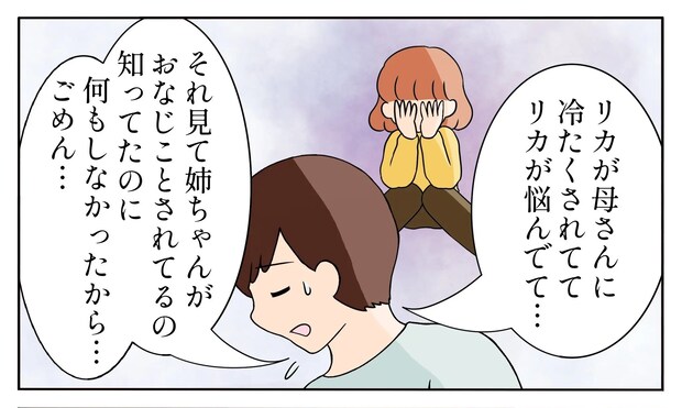 ［１０］弟優遇母｜自分は愛玩子と気づきながら搾取子の姉に何もしなかったことを謝罪する弟。弟優遇母［１０］｜ママ広場マンガ