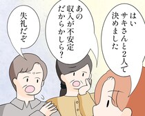 ［８］弟優遇母｜結婚式を挙げない選択をした娘の婚約者に「収入が不安定だから？」心配なのは弟への迷惑