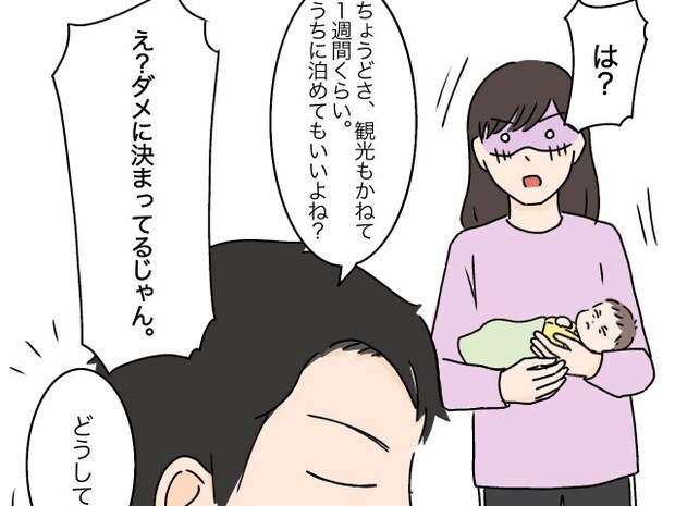 長女誕生の１ヶ月後、夫が勝手に義両親を家に呼びよせた。女に学歴はいらない［６］｜ママ広場マンガ