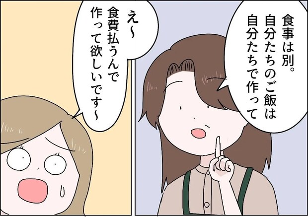 最初が肝心。義母が発表した同居のルールが不満な嫁は自分たちの食事すらやる気なし。嫁に泣かされた話［４］｜ママ広場マンガ