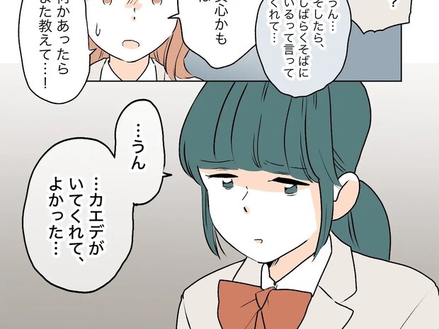 つじつまが合わない。両想いカップルを助ける計画なのに溝を作り始めた女子。私の居場所を奪った女［１６］｜ママ広場マンガ