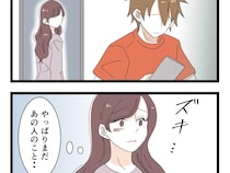 夫は元カノに未練があるの？結婚しても子どもが生まれても消えない不安。元カノの隣にいるのは僕だったのに［３７］｜ママ広場マンガ