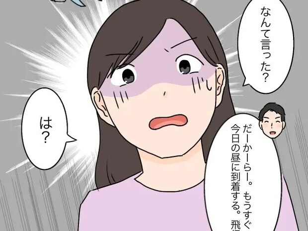 妻が嫌がるから内緒にして強行する夫。両親を「呼びたい」ではなく「もう来る」女に学歴はいらない［７］｜ママ広場マンガ