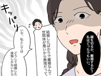 ［５］女に学歴はいらない｜披露宴の後すぐに義実家と縁を切った妻と世間体が気になる夫
