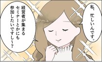 ［２］嫁に泣かされた話｜同居を迫る嫁が子どもを義母に任せてやたら忙しぶる「経営者セミナーに参加したい」