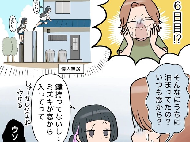 同級生の彼女に尋問「６泊目！？いつも窓から？」全く気づかなかった母。息子の彼女が窓から入ってきた［３］｜ママ広場マンガ
