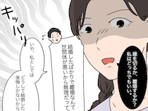 ［５］女に学歴はいらない｜披露宴の後すぐに義実家と縁を切った妻と世間体が気になる夫