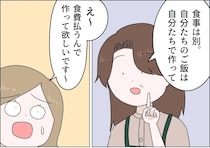 ［４］嫁に泣かされた話｜最初が肝心。義母が発表した同居のルールが不満な嫁は自分たちの食事すらやる気なし