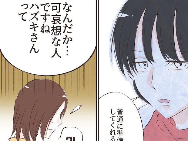 「可哀想な人」妻の座を狙っていると思っていた女はとっくに夫を見限っていた。愛した人はモラ夫でした［３４］｜ ﻿ママ広場マンガ