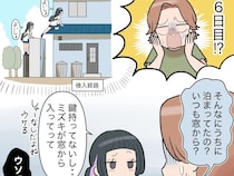 ［３］息子の彼女が窓から入ってきた｜同級生の彼女に尋問「６泊目！？いつも窓から？」全く気づかなかった母