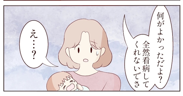 夫の発熱時に２階に隔離して上げ膳据え膳、声掛けしたのに不満顔。体調が悪いと義母を呼ぶ夫［２］｜ママ広場マンガ