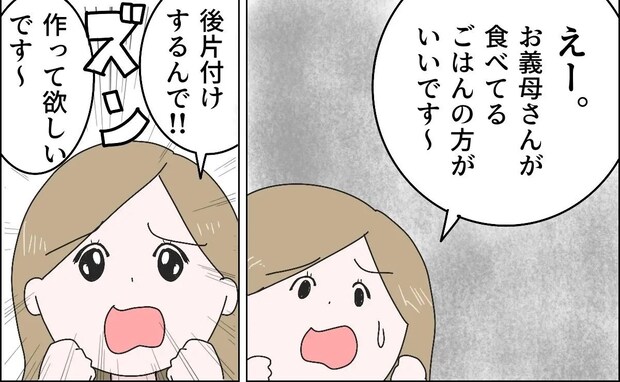 無邪気を通り越して厚かましい。なにかと理由をつけては家事を義母に押し付ける嫁に泣かされた話［７］｜ママ広場マンガ