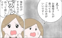 無邪気を通り越して厚かましい。なにかと理由をつけては家事を義母に押し付ける嫁に泣かされた話［７］｜ママ広場マンガ