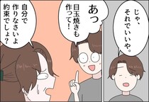 ［５］嫁に泣かされた話｜家のルール聞いてた？さっそく母親に朝食をねだる息子を甘やかしてしまった母