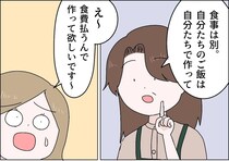 ［４］嫁に泣かされた話｜最初が肝心。義母が発表した同居のルールが不満な嫁は自分たちの食事すらやる気なし