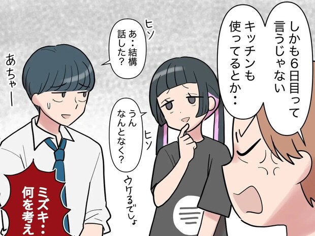 真剣に怒っているのに話をはぐらかされる。高校生カップルは手強い。息子の彼女が窓から入ってきた［５］｜ママ広場マンガ