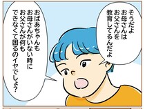 ［５完］義母と嫁は水と油｜息子も加勢「お母さんはお父さんを教育してるんだよ」孫の言葉に何も言えない義母