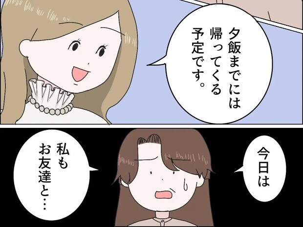 人の予定も同居のルールもまるで無視。子どもも食事の準備も放りだして出かける嫁に泣かされた話［８］｜ママ広場マンガ