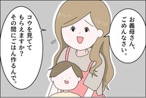 ［６］嫁に泣かされた話｜夫が会社に行く時間に起きる嫁。義母に息子を任せて作る目玉焼きに炎が上がる謎