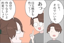 ［５］嫁に泣かされた話｜家のルール聞いてた？さっそく母親に朝食をねだる息子を甘やかしてしまった母