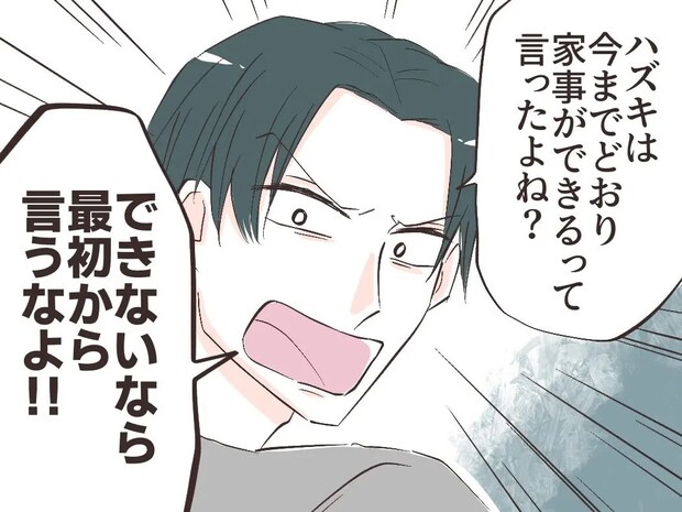 女の不在でご立腹「できないなら最初から言うなよ！」掃除してない妻に激怒。愛した人はモラ夫でした［３６］｜ ﻿ママ広場マンガ