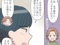 彼氏の母親にお泊りを断られた女子高生。一気に青ざめ不安を隠せない。息子の彼女が窓から入ってきた［６］｜ママ広場マンガ