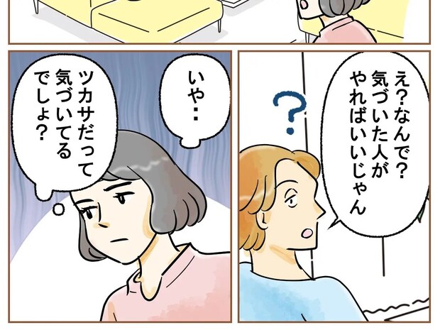 納得がいかない「気づいた人がやればいいじゃん？」平然とすっとぼける夫。夫の嫌いなところ［３］｜ママ広場マンガ