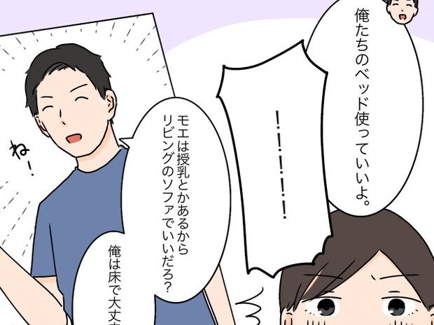 デリカシーの無さに絶句。義両親に「俺たちのベッド使っていいよ」と勧める夫。女に学歴はいらない［１１］｜ママ広場マンガ