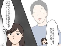 ［１０］女に学歴はいらない｜絶対にうちには泊まらせない。義両親と夫を追い出した妻は結婚を後悔