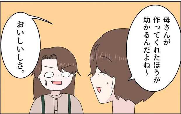 「料理は母さんが作った方が助かる」息子の自分勝手な理由で私の時間が奪われる。嫁に泣かされた話［９］｜ママ広場マンガ