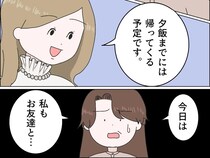 ［８］嫁に泣かされた話｜人の予定も同居のルールもまるで無視。子どもも食事の準備も放りだして出かける嫁