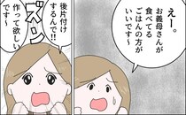 ［７］嫁に泣かされた話｜無邪気を通り越して厚かましい。なにかと理由をつけては家事を義母に押し付ける嫁