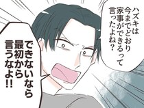 ［３６］愛した人はモラ夫でした｜女の不在でご立腹「できないなら最初から言うなよ！」掃除してない妻に激怒