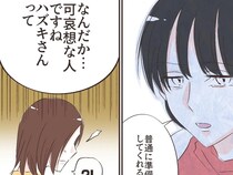 ［３４］愛した人はモラ夫でした｜「可哀想な人」妻の座を狙っていると思っていた女はとっくに夫を見限っていた