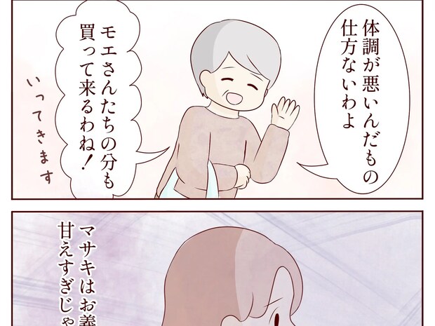 息子の言いなり「体調が悪いから仕方ない」夜でも指定のゼリーを求め笑顔で外出。体調が悪いと義母を呼ぶ夫［５］｜ママ広場マンガ