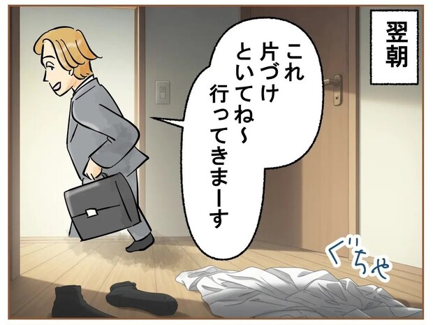 帰宅のたびに玄関からリビングまで順に脱ぎ捨てる洗濯物。翌朝ひと言「片付けといて」夫の嫌いなところ［５］｜ママ広場マンガ