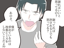 罵声の連続「謝れば許されるとでも思ってる？」完璧を求める夫に詰められる。愛した人はモラ夫でした［３８］｜ママ広場マンガ