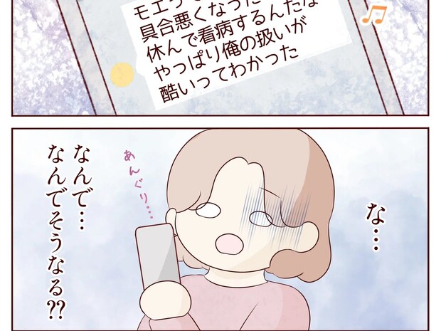 必死に看病した結果「なんでそうなる？」俺の扱いが酷いと文句だらけで呆然。体調が悪いと義母を呼ぶ夫［６］｜ママ広場マンガ