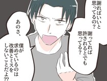 ［３８］愛した人はモラ夫でした｜罵声の連続「謝れば許されるとでも思ってる？」完璧を求める夫に詰められる