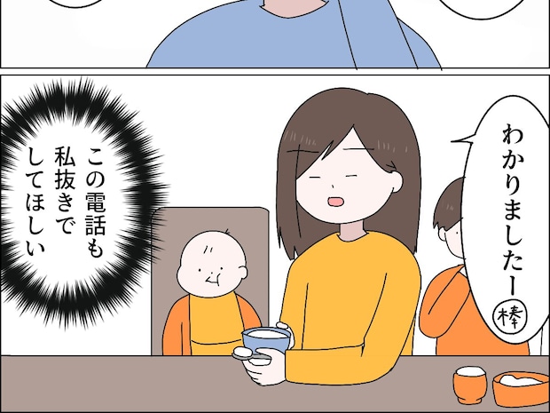 どうでもいいやり取りは私抜きでやってほしい。夫と義母の電話に巻き込まれ妻はうんざり【無自覚マザコン夫５】