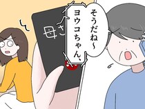 ［３］無自覚マザコン夫｜息子を病院に連れて行ってもらえない？過保護すぎる義母の要求に開いた口がふさがらない