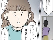 俺にストレスかけたら離婚。夕飯を出すのが遅いと友達の誘いを優先する夫の捨て台詞【超ウザクズ男１０】