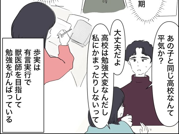 何の因果か同じ高校に進学。獣医師を目指して頑張る娘の邪魔はさせない【優等生の裏の顔16】