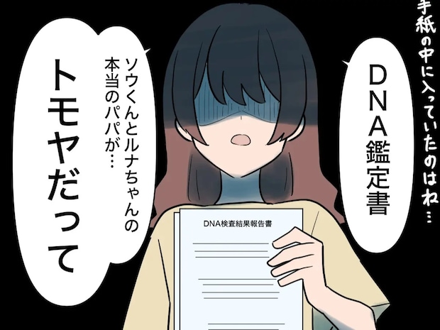 甥と姪の本当の父親は夫だったとＤＮＡ鑑定書を見せる妻が詰め寄るも認めたのは義兄ただ一人【帰らない夫３５】