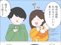 妻の意見は信用せず義母に意見を求める夫がめんどくさい【無自覚マザコン夫６】